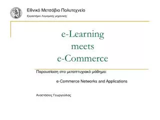 e learning meets e commerce