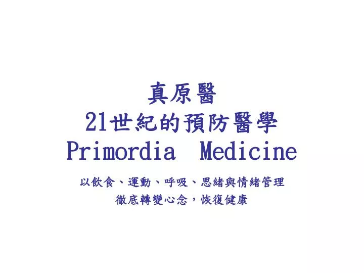 21 primordia medicine