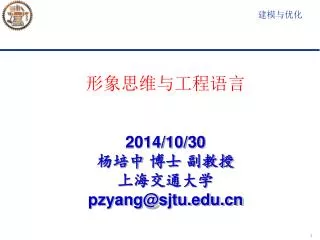 2014 10 30 pzyang@sjtu edu cn