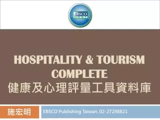 HOSPITALITY &amp; TOURISM COMPLETE ????????????
