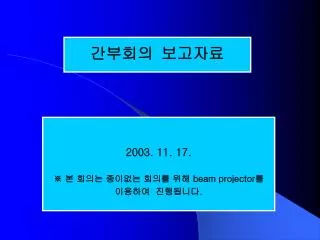 2003 11 17 beam projector