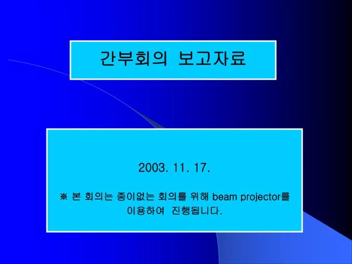 2003 11 17 beam projector