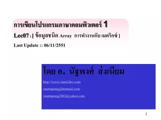 1 lec07 array last update 06 11 2551