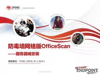 officescan tcse osce 01 2010