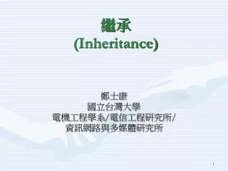 ?? (Inheritance)