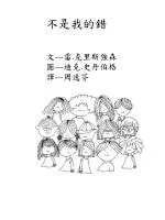不是我的錯 - slide 1