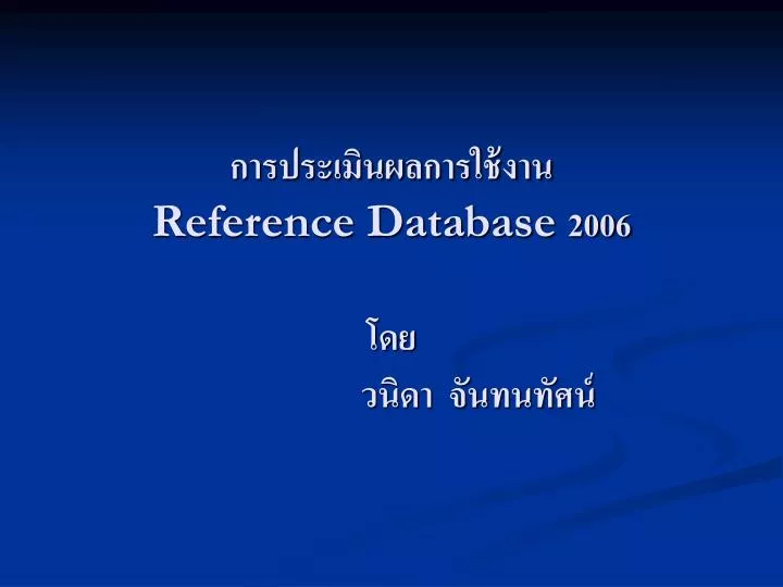 reference database 2006