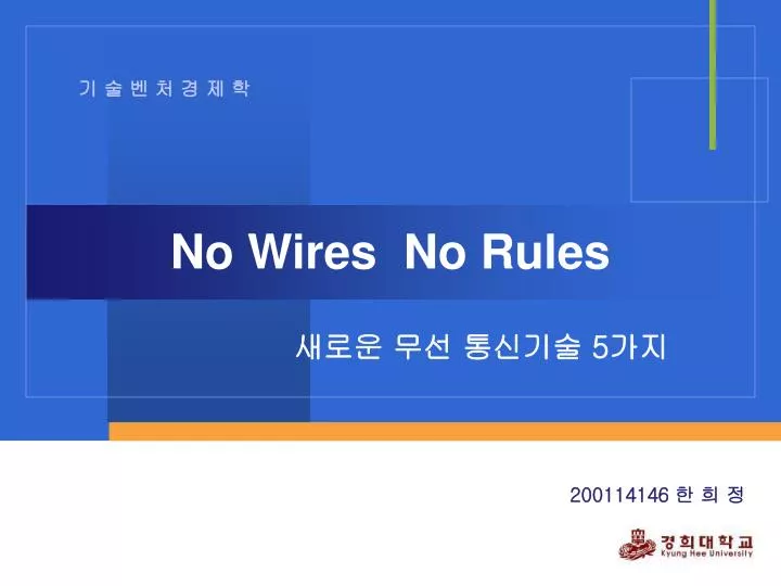 no wires no rules