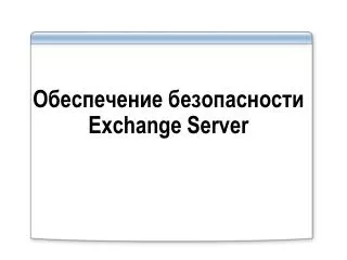 exchange server