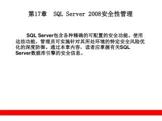 17 sql server 2008