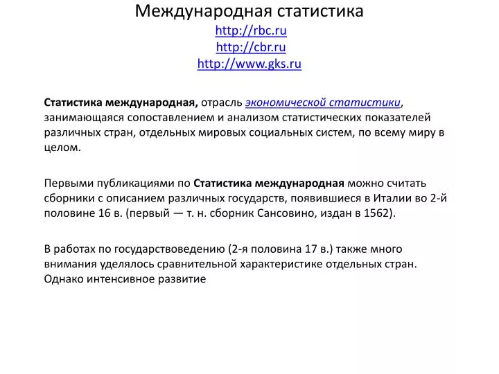 http rbc ru http cbr ru http www gks ru