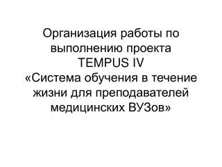 tempus iv