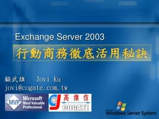 exchange server 2003