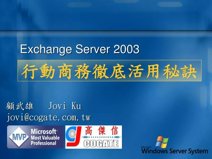 exchange server 2003