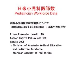 pediatrician workforce data