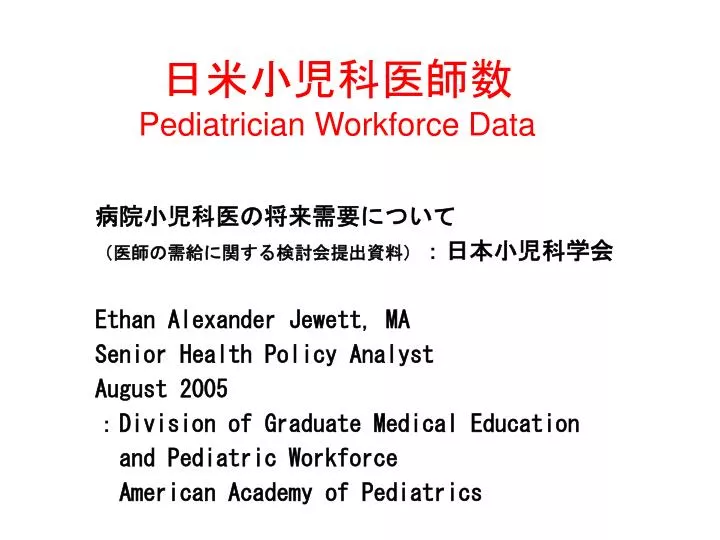 pediatrician workforce data