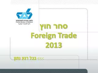 foreign trade 2013