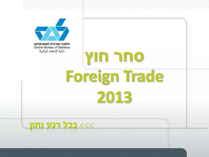 foreign trade 2013