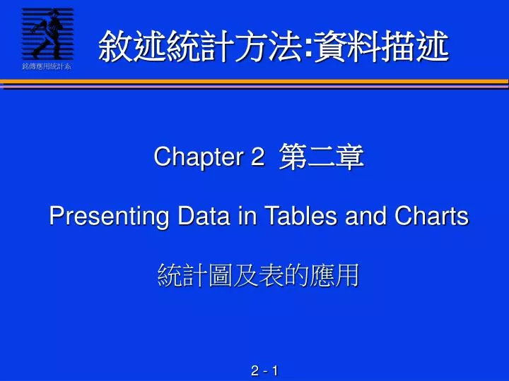 chapter 2 presenting data in tables and charts