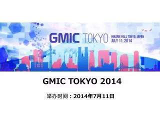 GMIC TOKYO 2014