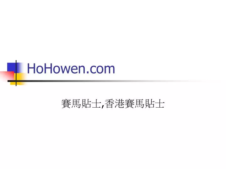 hohowen com