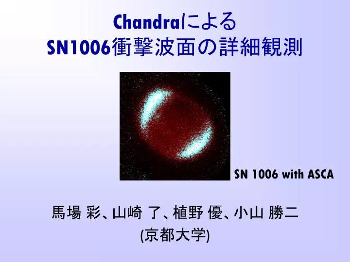 chandra sn1006