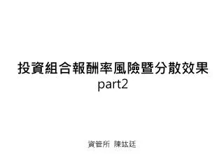 part2