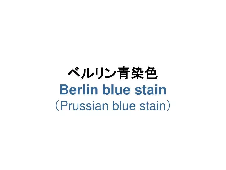 berlin blue stain prussian blue stain