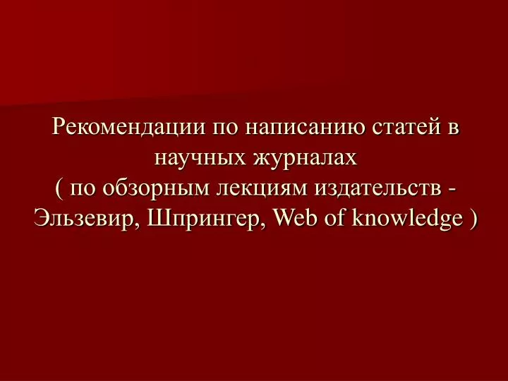 web of knowledge