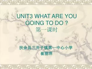 UNIT3 WHAT ARE YOU GOING TO DO ? ????