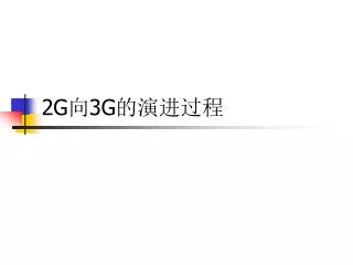 2g 3g