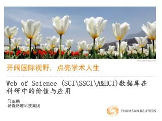 web of science sci ssci a hci