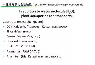 In addition to water molecule(H 2 O), plant aquaporins can transports;