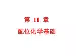第 11 章 - slide 1