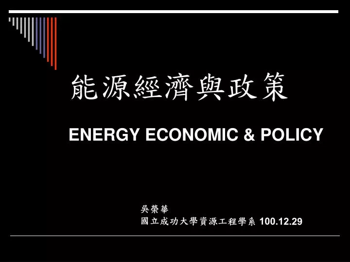 energy economic policy