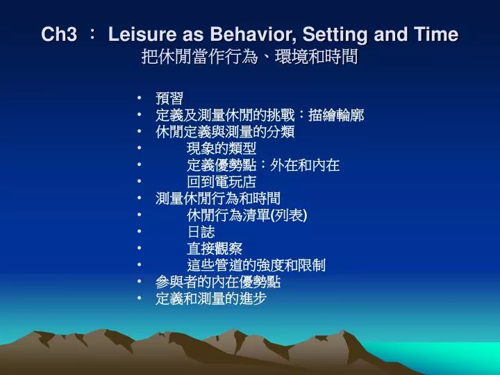 ch3 leisure as behavior setting and time