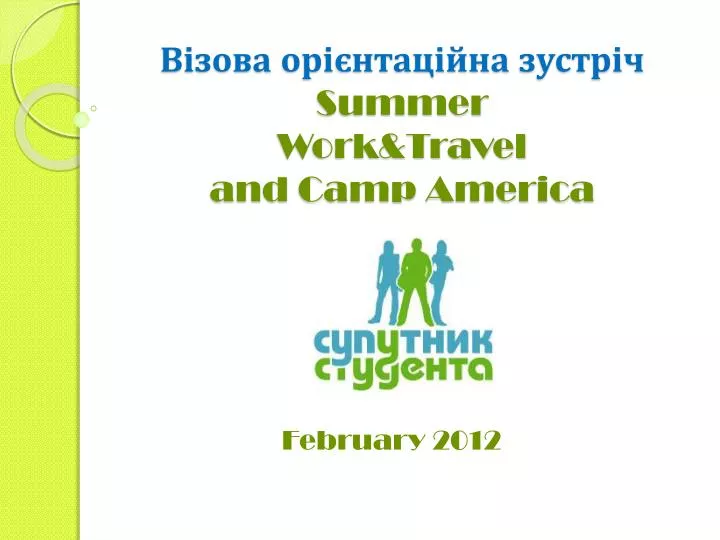 summer work travel and camp america
