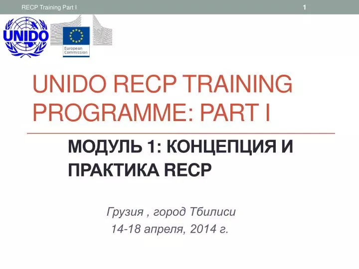 unido recp training programme part i 1 recp