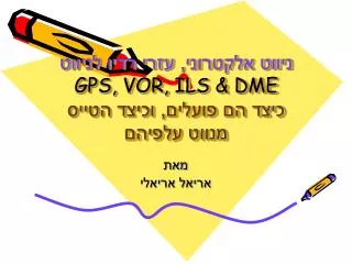 gps vor ils dme