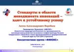 Антон Александрович Воробьев - slide 1
