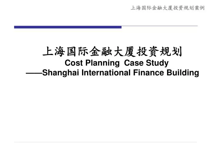 cost planning case study shanghai international finance building