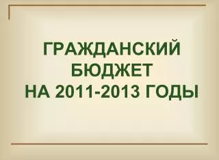 2011 2013
