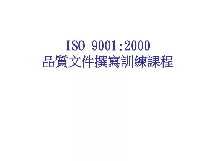 iso 9001 2000