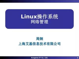 linux