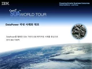 datapower