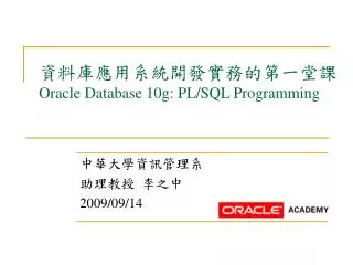 oracle database 10g pl sql programming