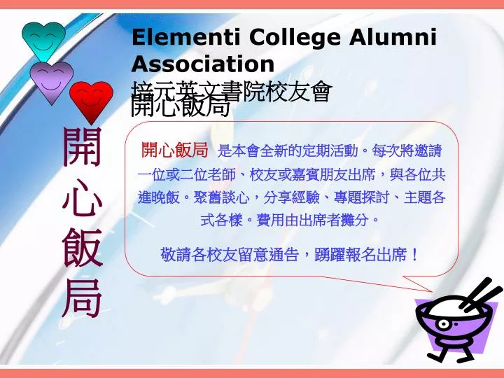 elementi college alumni association
