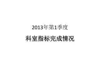 2013 1