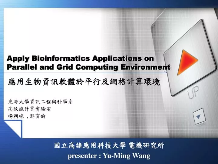 apply bioinformatics applications on parallel and grid computing environment