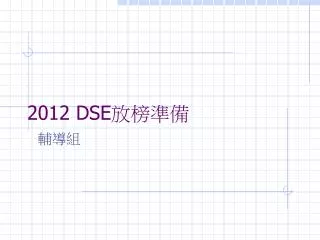 2012 dse